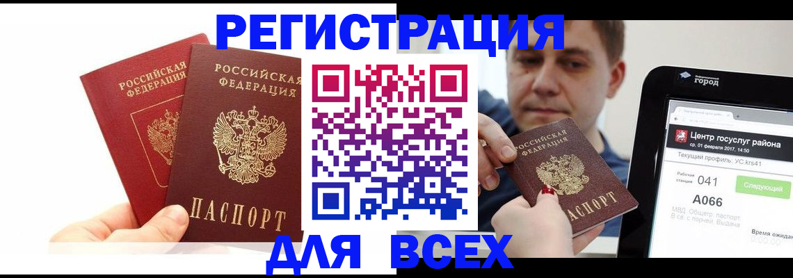 временная регистрация для школы в Перми