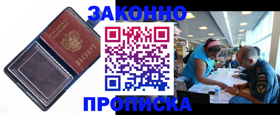 прописка ребенка в Перми